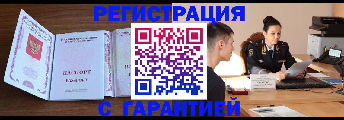 прописка штамп в Геленджике