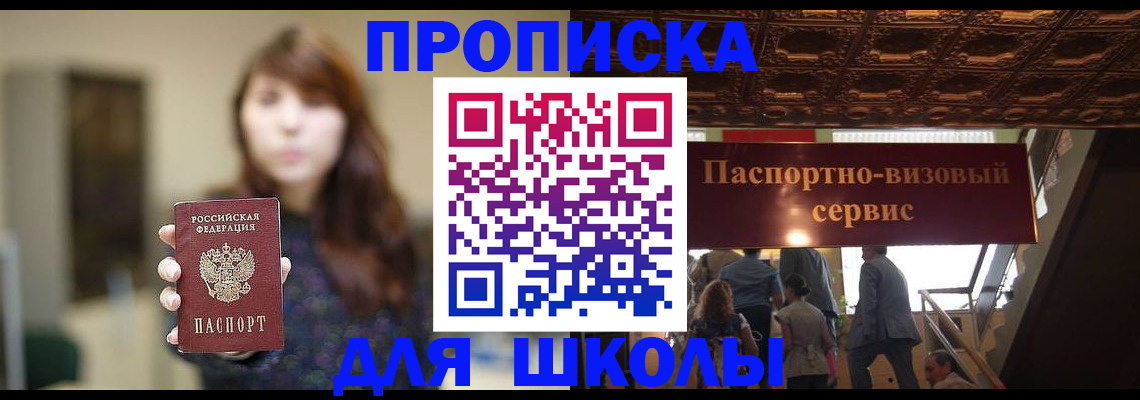 временная прописка в Геленджике