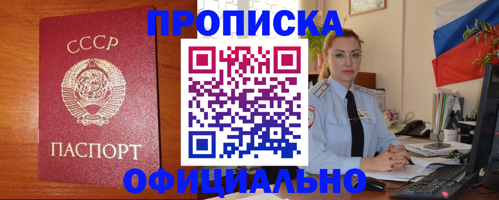 временная регистрация купить в Геленджике